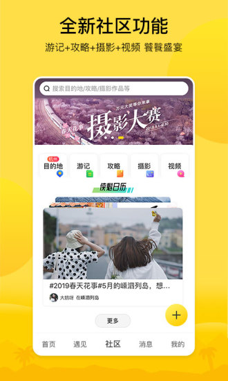游侠客旅游截图3