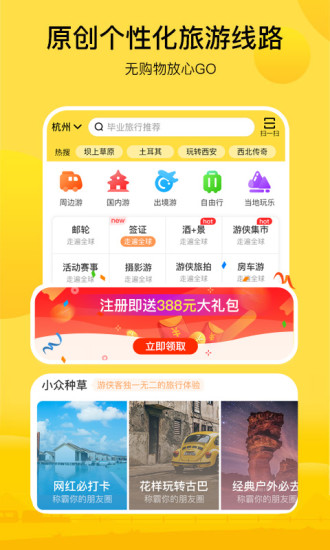 游侠客旅游截图1
