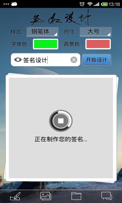 设计艺术签名截图4