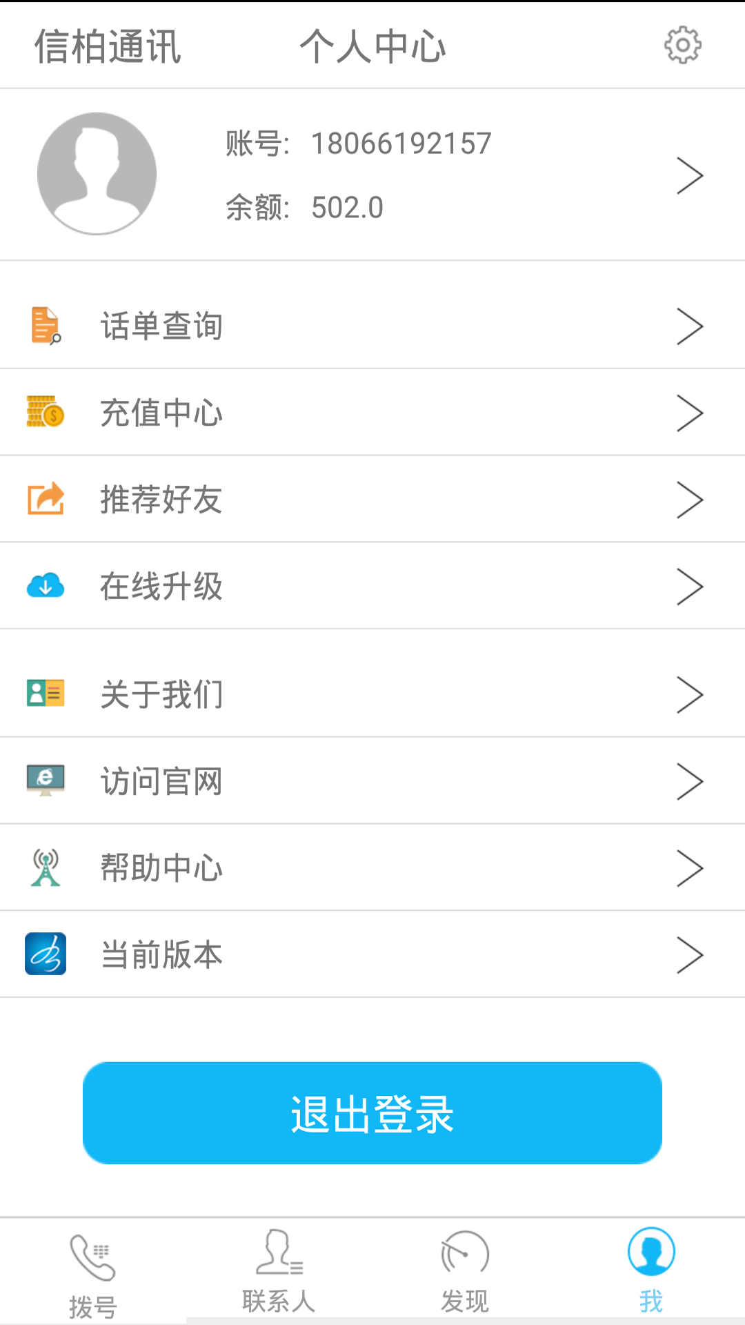 信柏通讯截图3