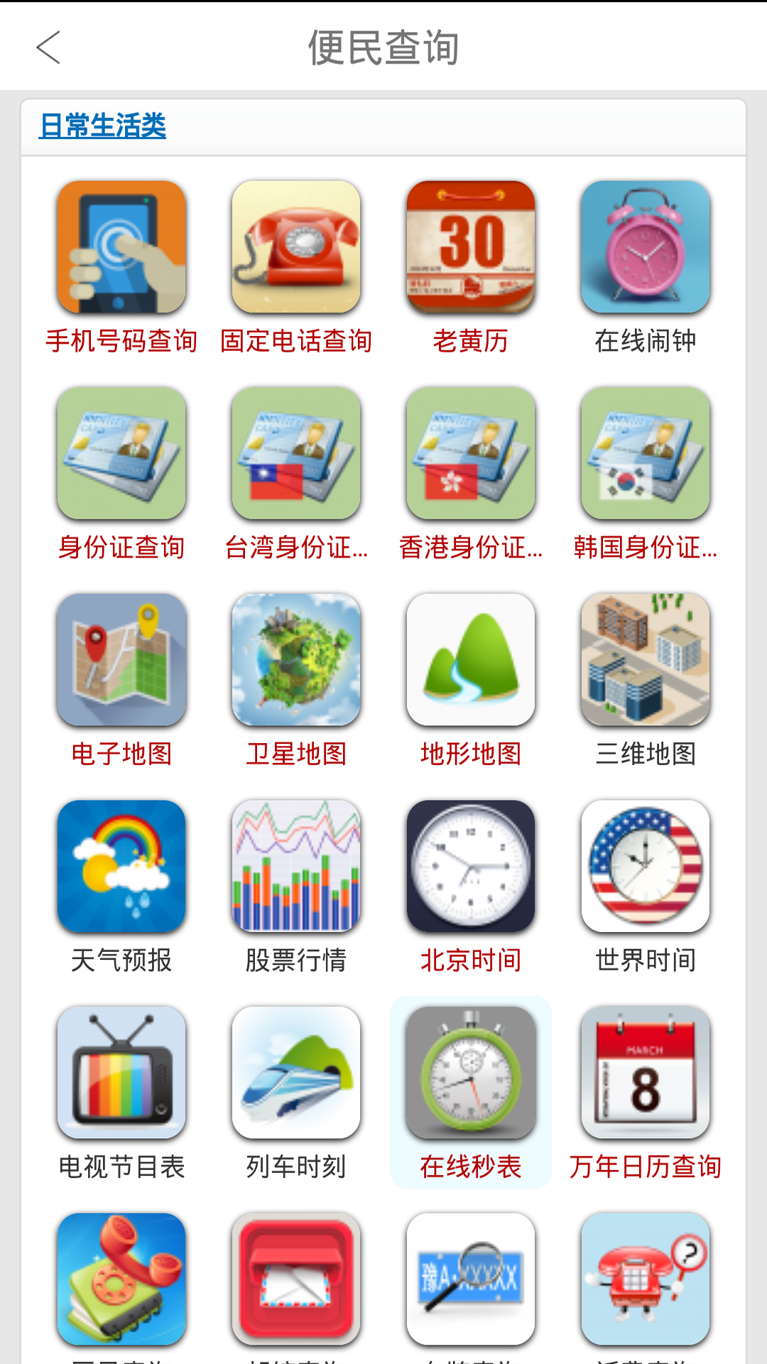 信柏通讯截图4