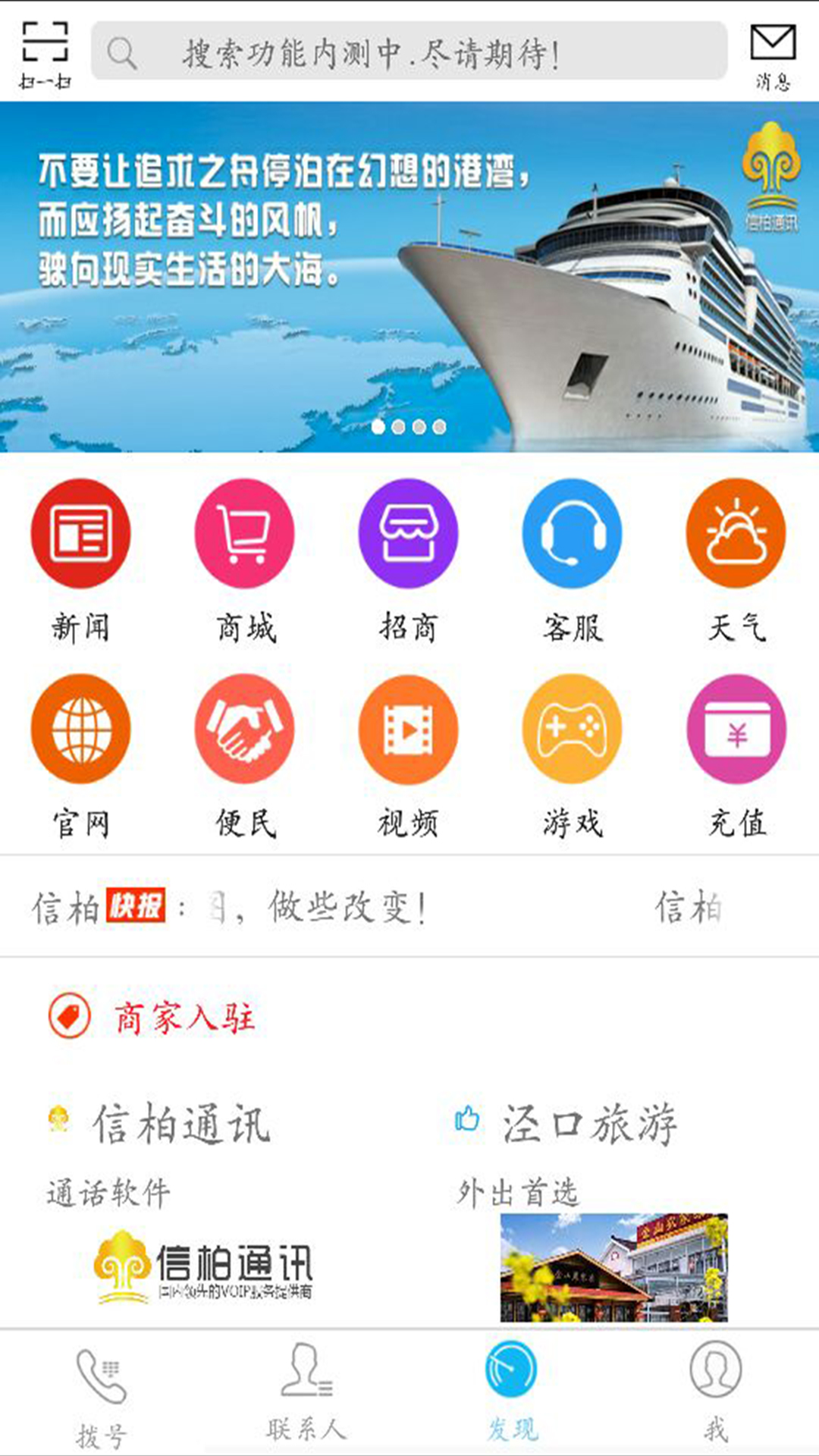 信柏通讯截图1