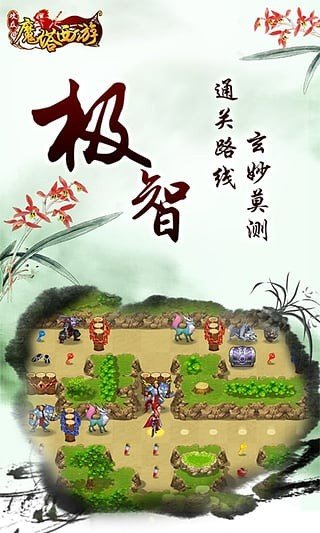 魔塔西游九游版截图3