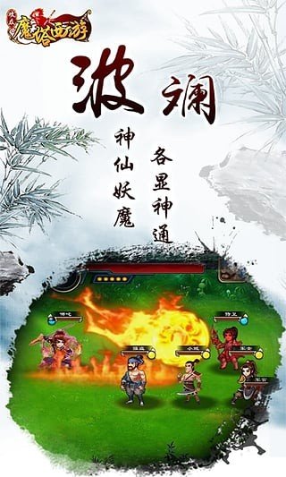 魔塔西游九游版截图1