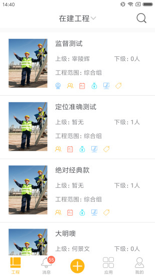 济工网工友版截图3