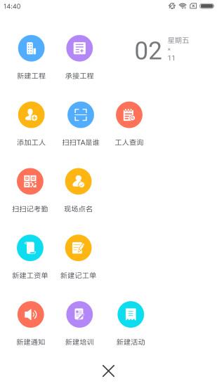 济工网工友版截图1