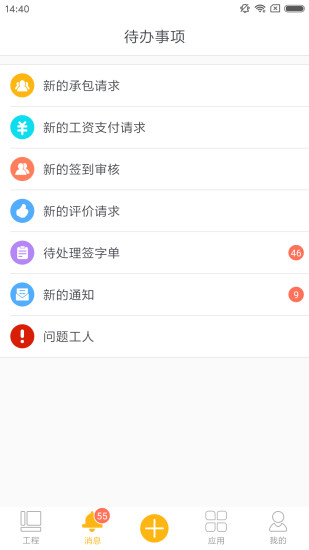 济工网工友版截图2