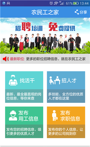 农民工之家截图1