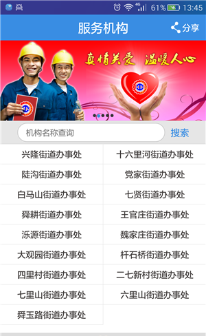 农民工之家截图4