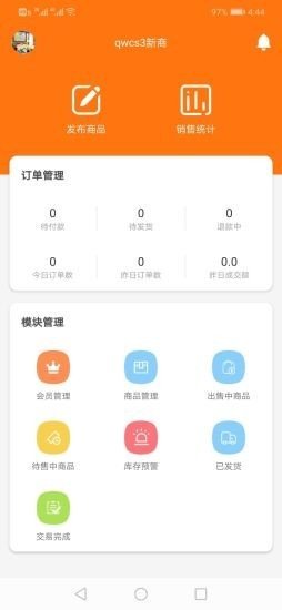 呐步商户端截图1