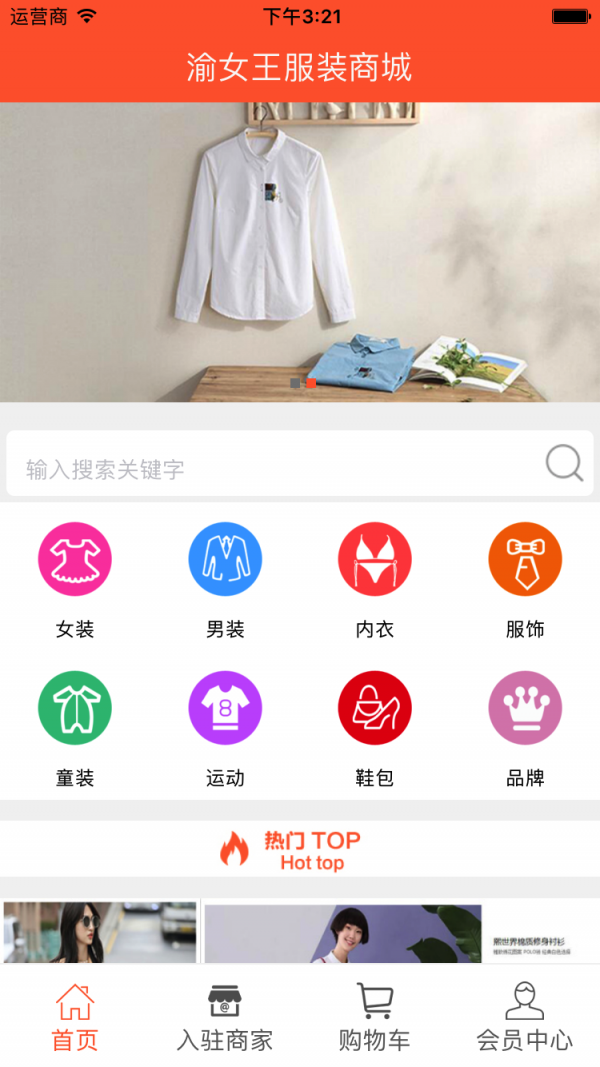 渝女王服装商城截图2