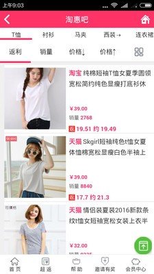 淘惠吧截图4