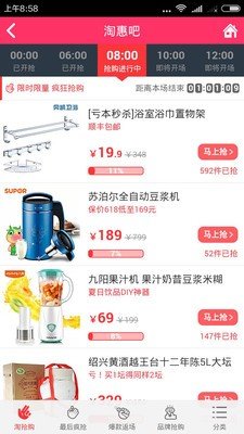 淘惠吧截图2
