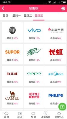 淘惠吧截图3