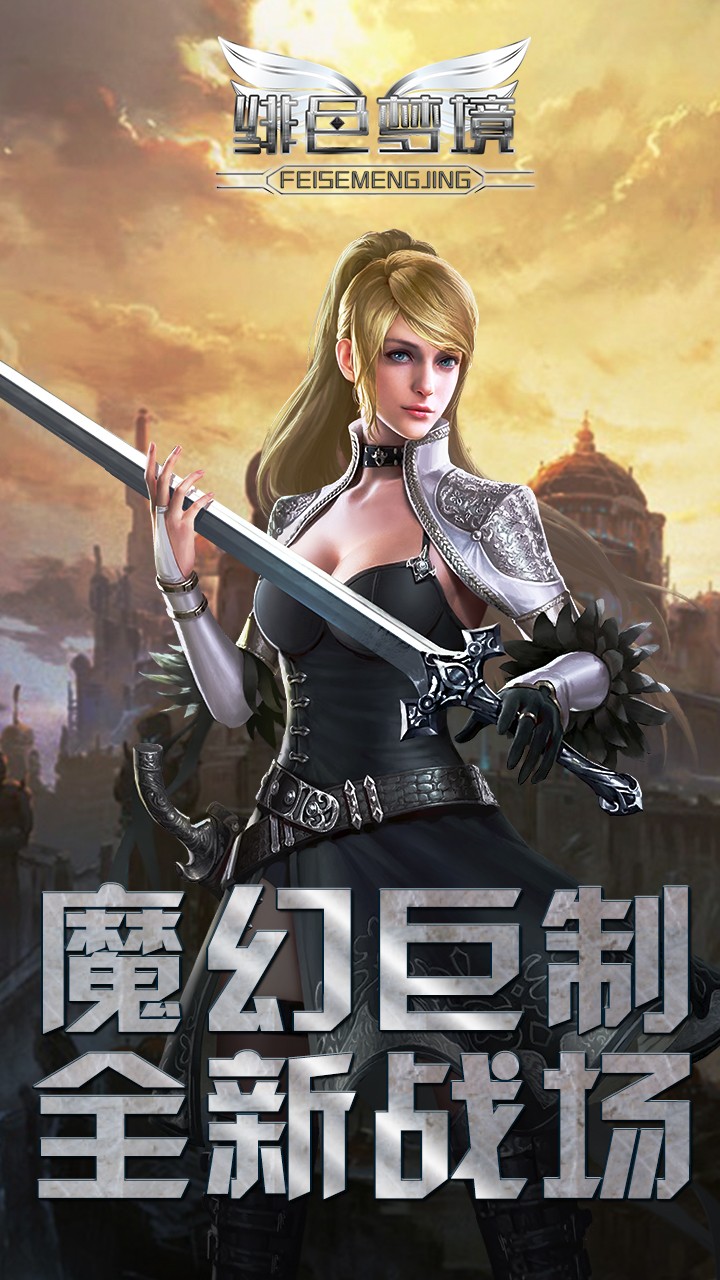 绯色梦境截图1