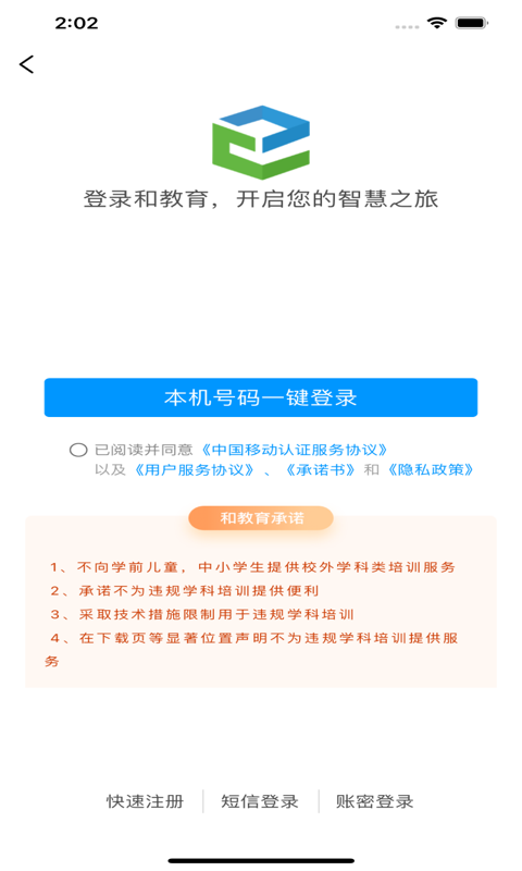 和教育全国版截图5