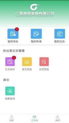 广粮发截图1