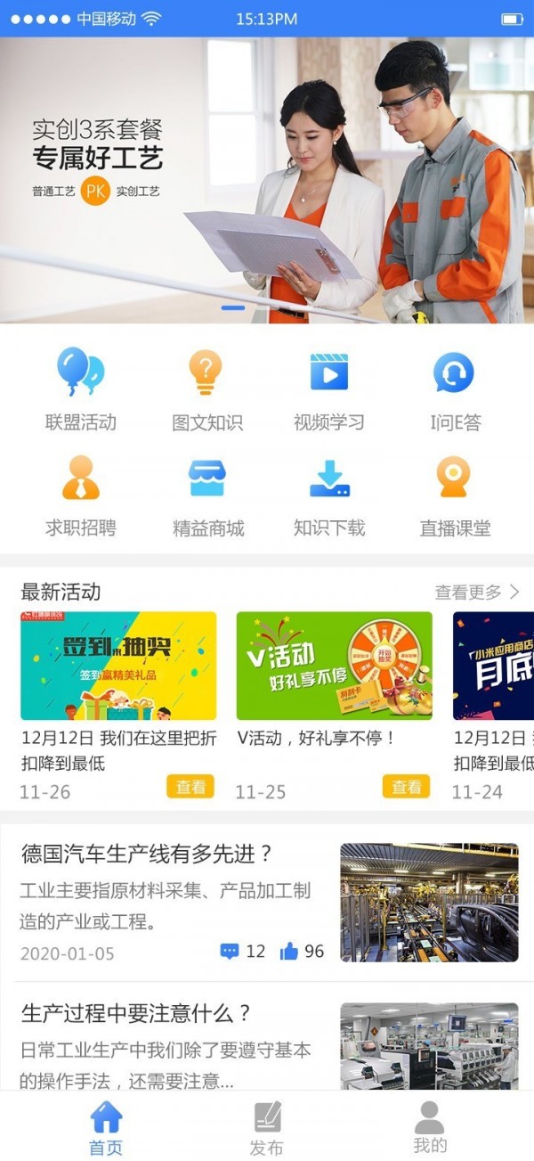 工业工程师联盟截图1