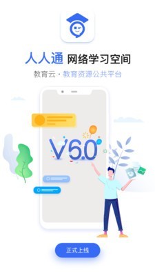 六安市教育云平台截图1