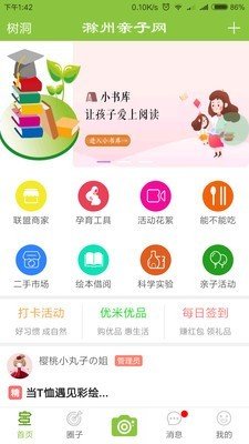 滁州亲子网截图1