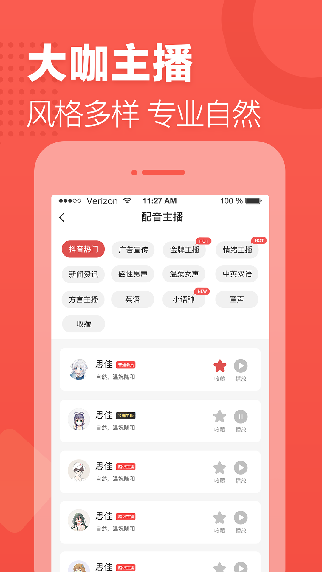 文字转语音截图2