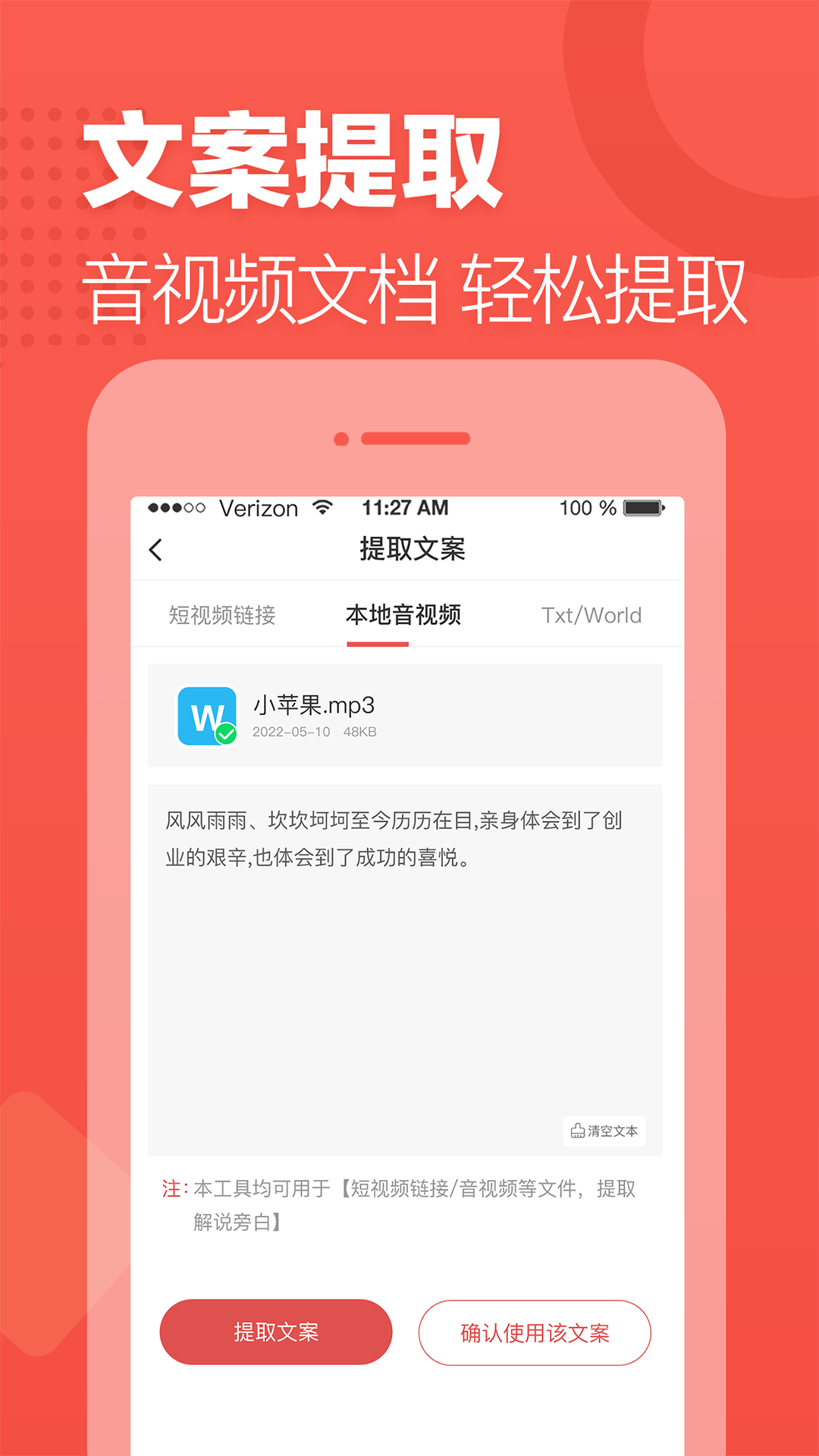 文字转语音截图3