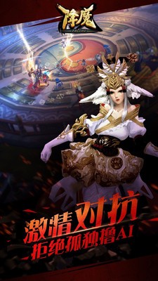 降魔手游截图3