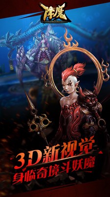 降魔手游截图2