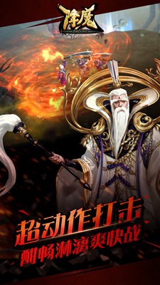 降魔手游截图5
