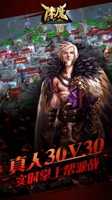 降魔手游截图4