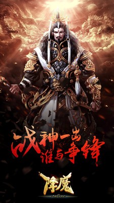 降魔手游截图1