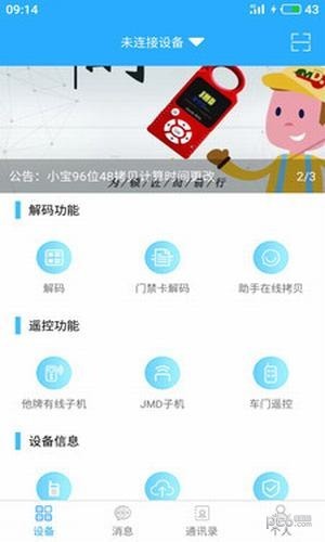 jmd掌中宝助手截图2