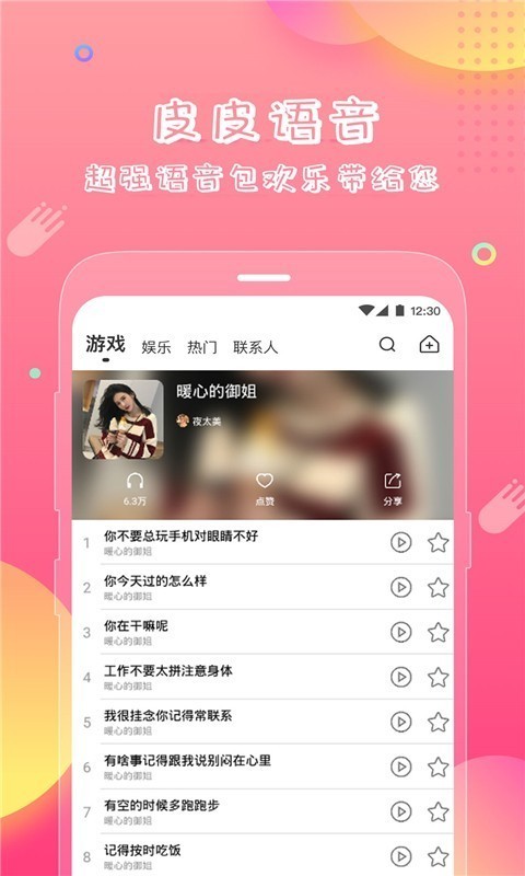 超级皮皮语音包截图2