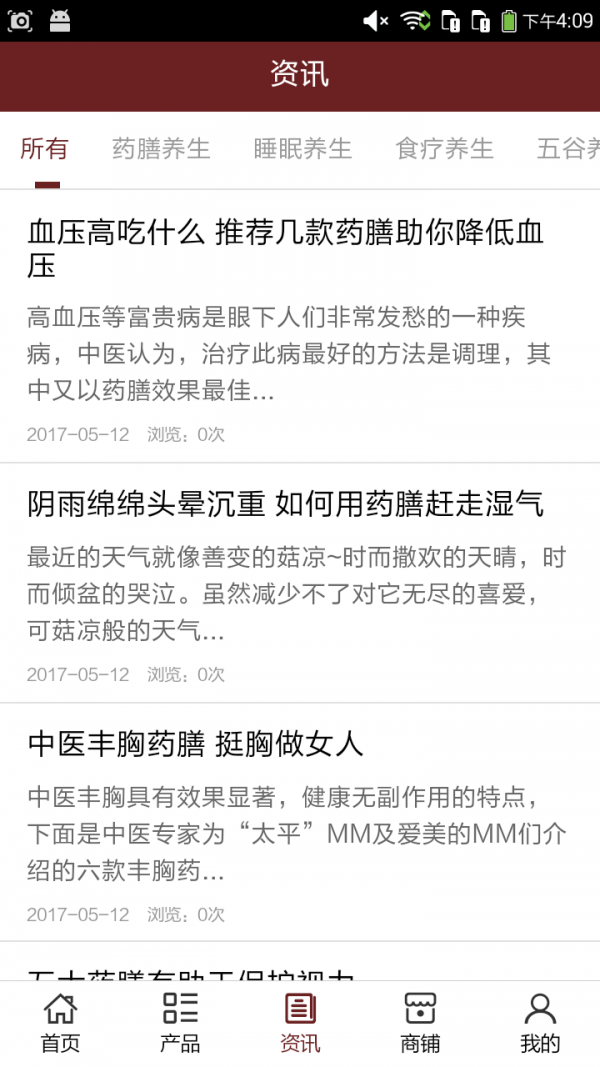 贵州中医养生截图2