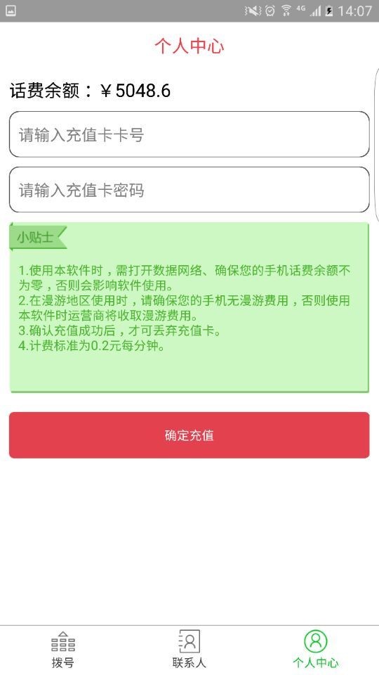 卫星通讯截图2