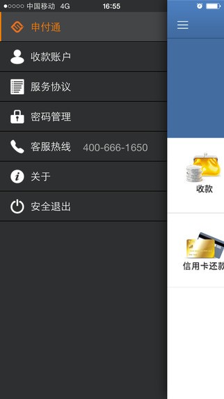 上海申付通截图1