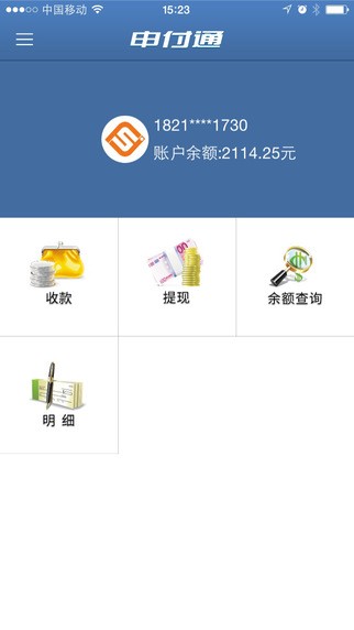 上海申付通截图5