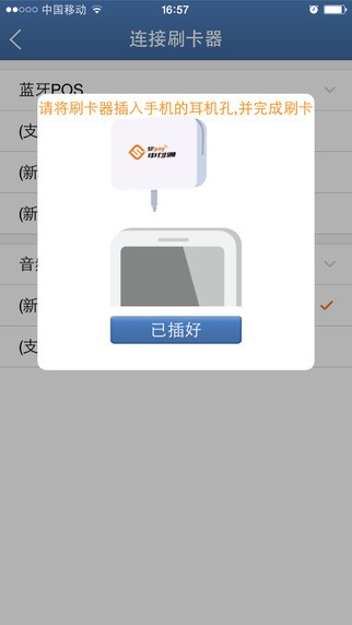 上海申付通截图4