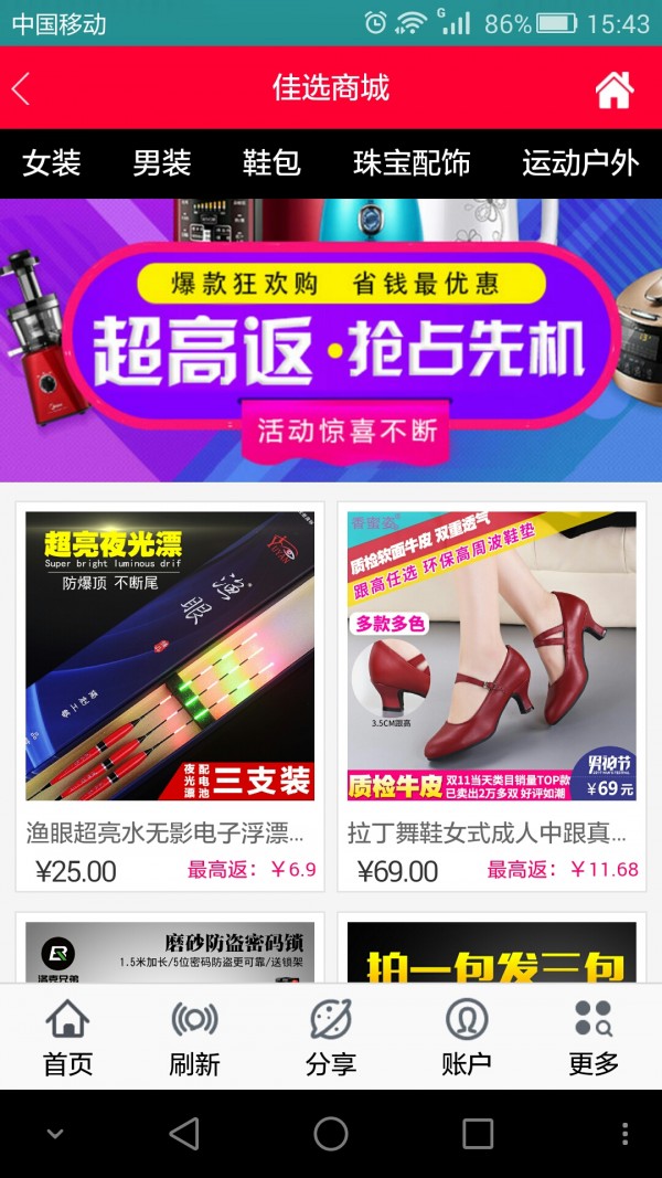 佳选商城截图5