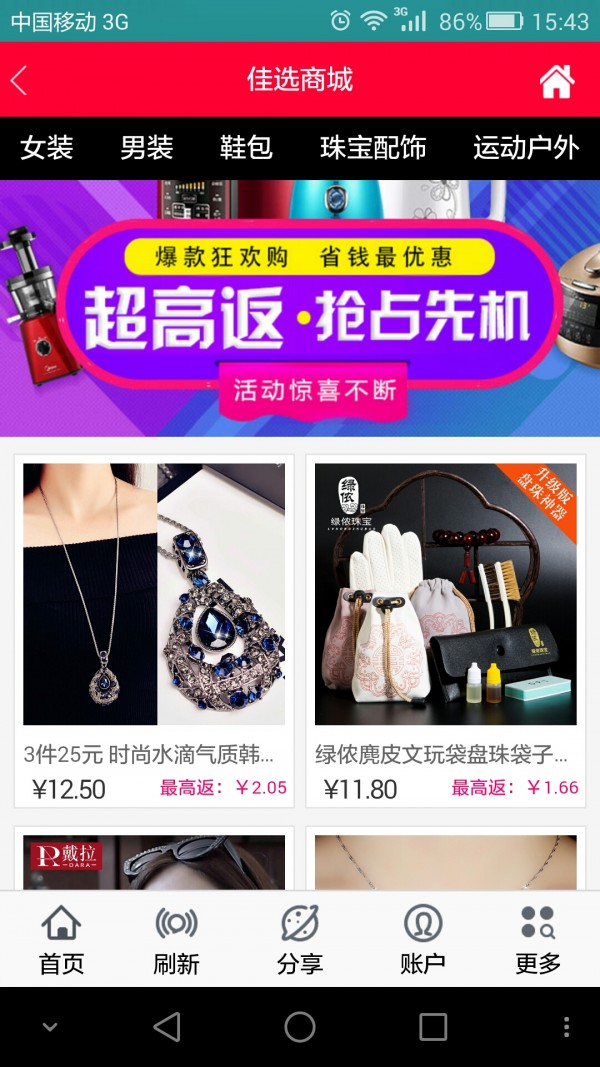 佳选商城截图4