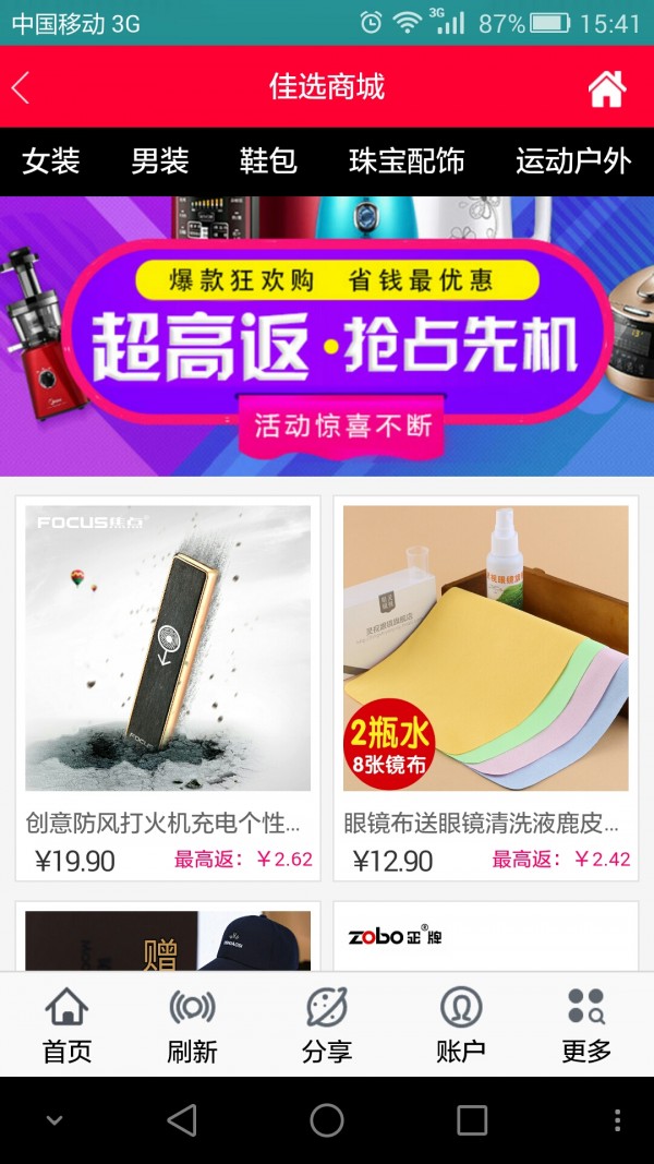 佳选商城截图2