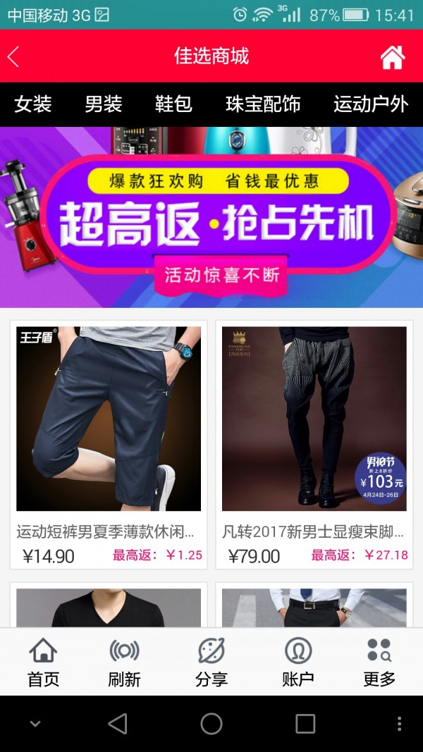 佳选商城截图3