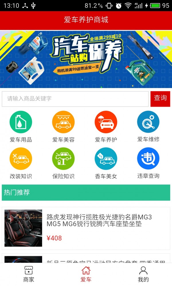 爱车养护商城截图1