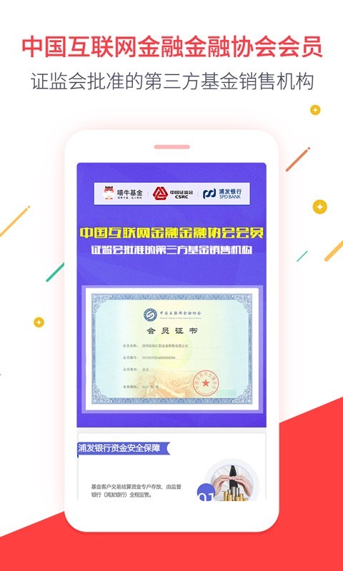 嘻牛基金截图3