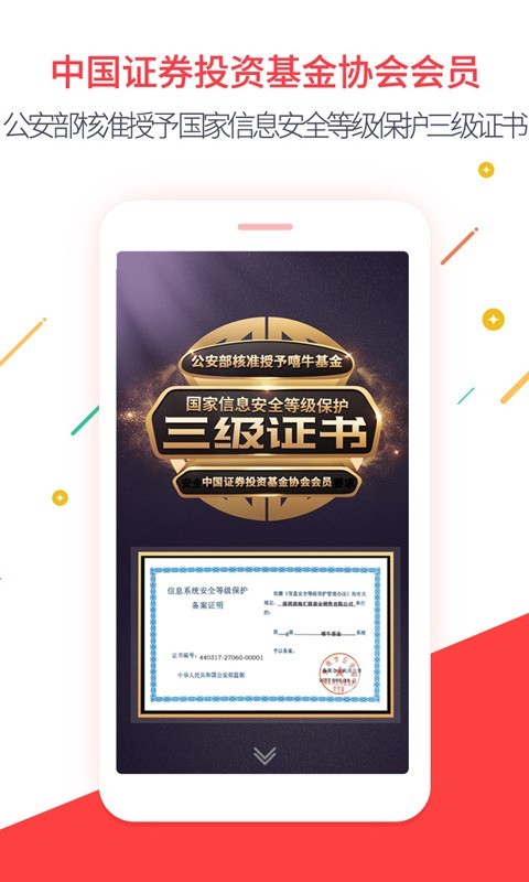嘻牛基金截图4