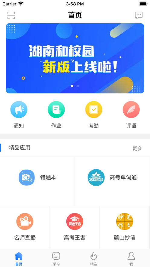 湖南和教育截图4