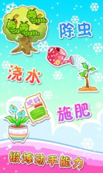 宝宝小花园截图4