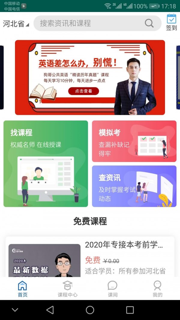 冠人网校截图1