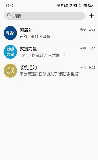 融合通信截图2