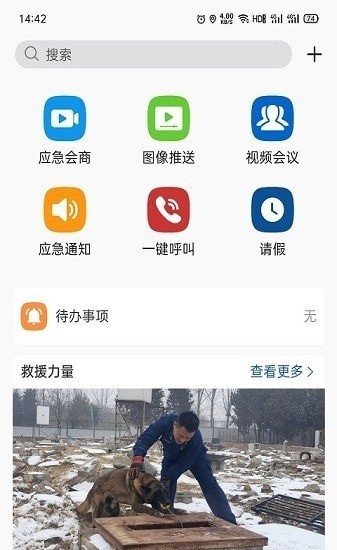 融合通信截图3